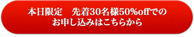 お申込ボタン