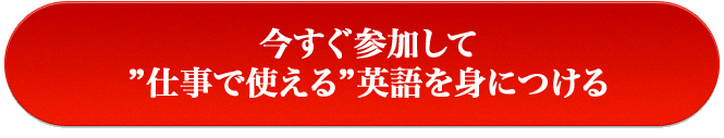 お申込ボタン